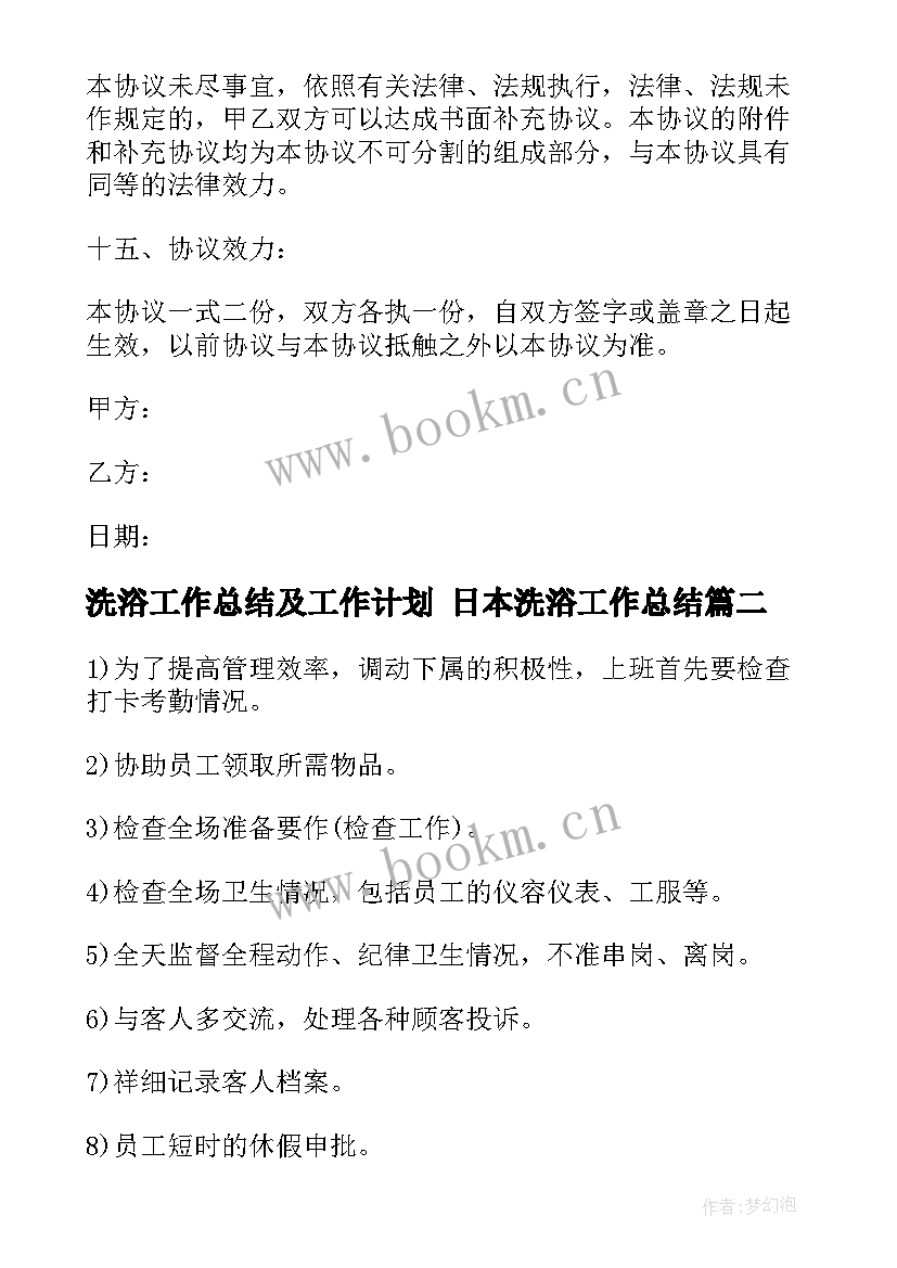 最新洗浴工作总结及工作计划 日本洗浴工作总结(优秀9篇)