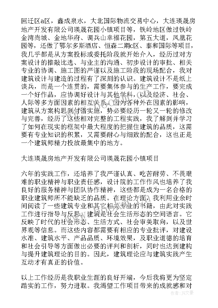 最新建筑周报工作总结(通用9篇)