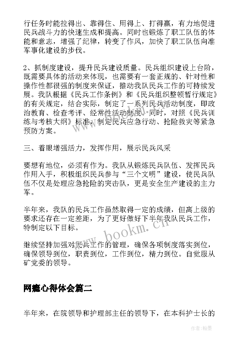 2023年网瘾心得体会(精选8篇)