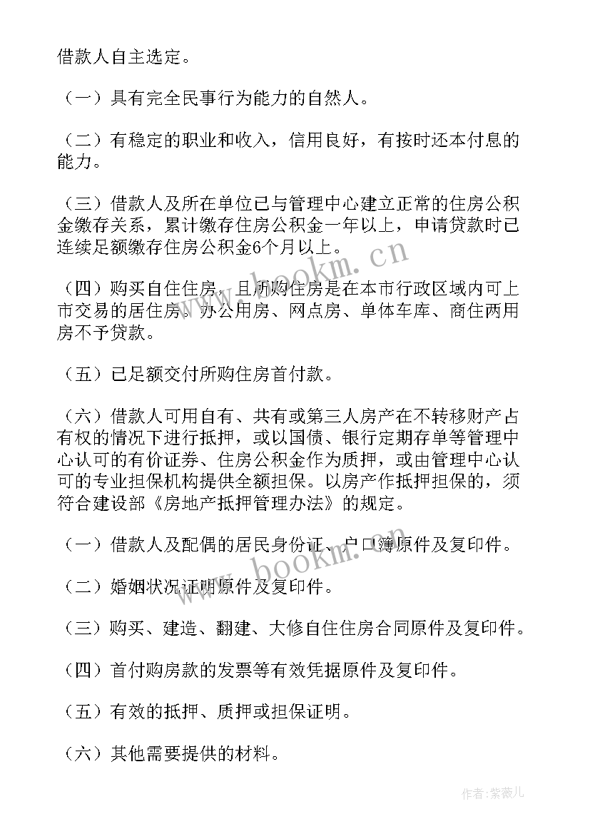 2023年住房公积金工作总结个人(汇总6篇)