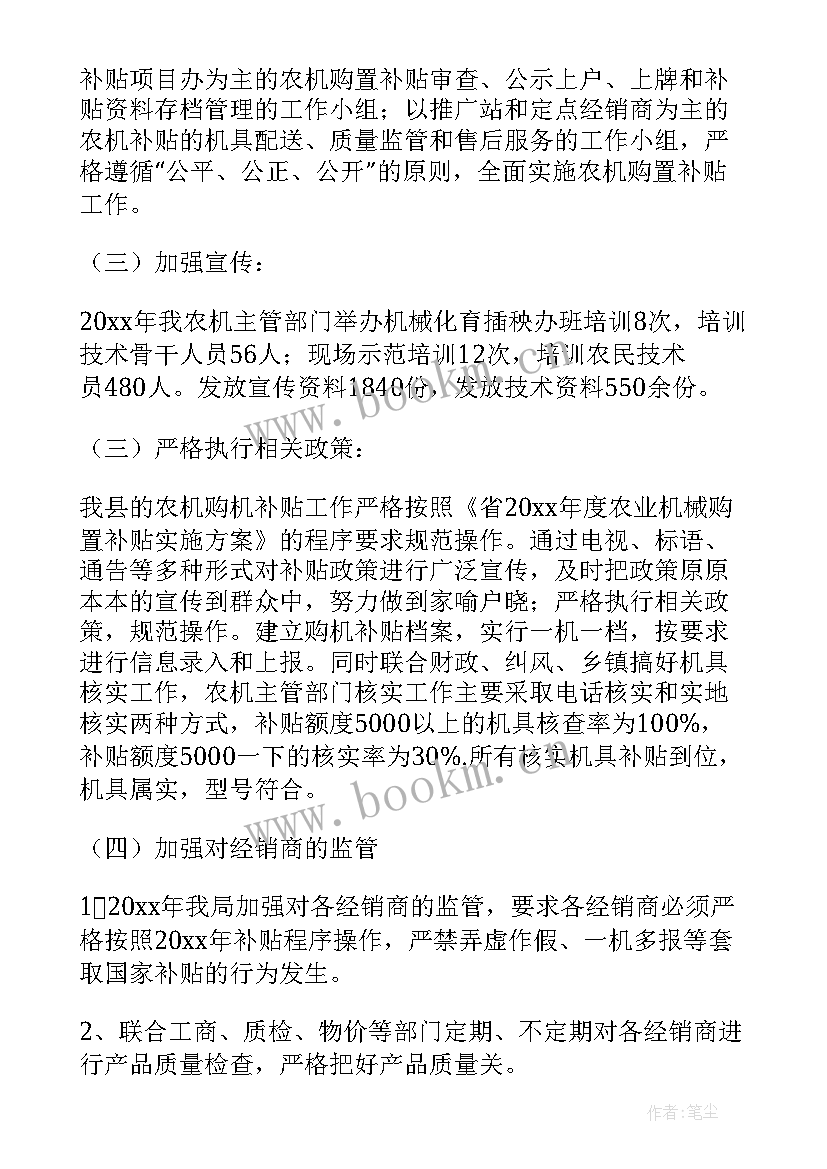 农机综治工作总结报告(优质9篇)