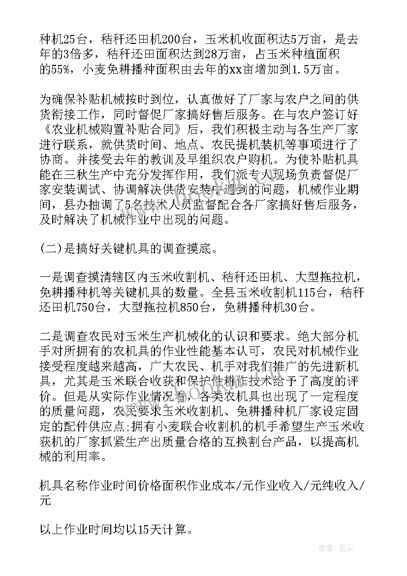 农机综治工作总结报告(优质9篇)