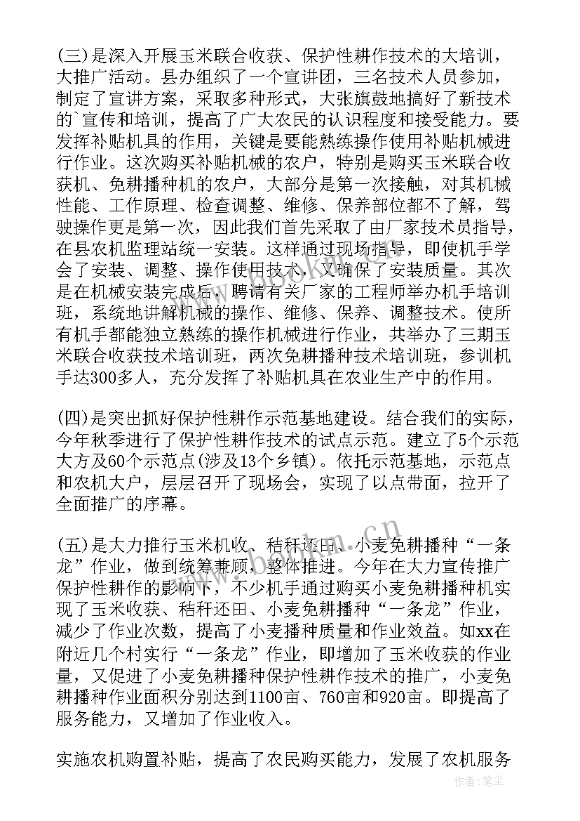 农机综治工作总结报告(优质9篇)