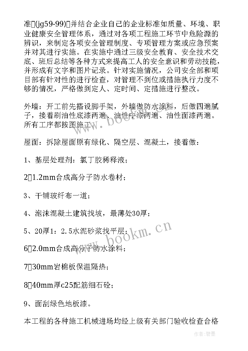 春节期间施工计划(汇总6篇)