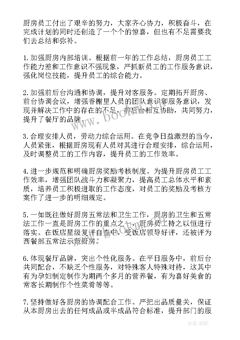 厨师工作汇报工作总结 外聘食堂厨师工作总结(优秀9篇)