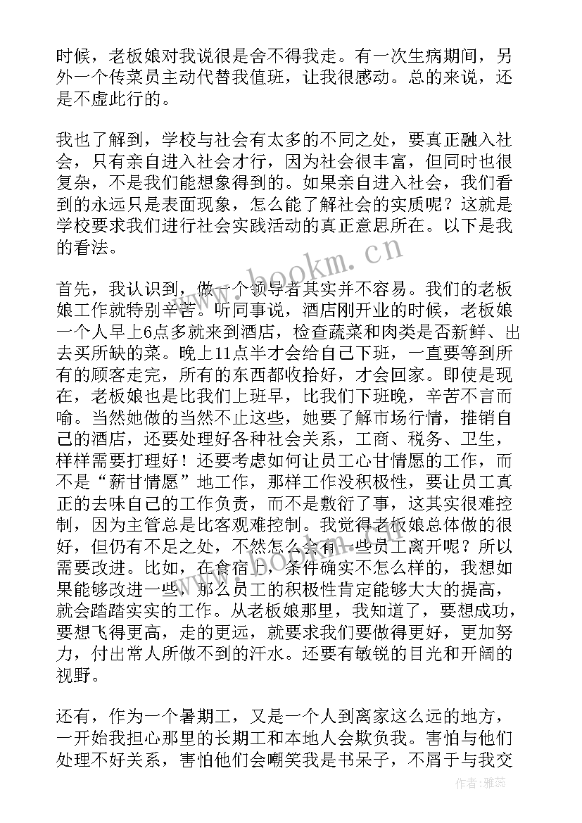 2023年餐厅工作年度总结 暑期餐厅实践报告(大全9篇)