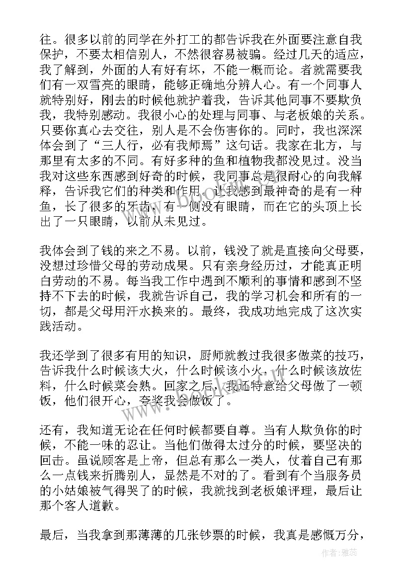 2023年餐厅工作年度总结 暑期餐厅实践报告(大全9篇)