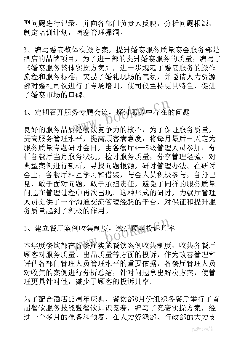 2023年餐厅工作年度总结 暑期餐厅实践报告(大全9篇)