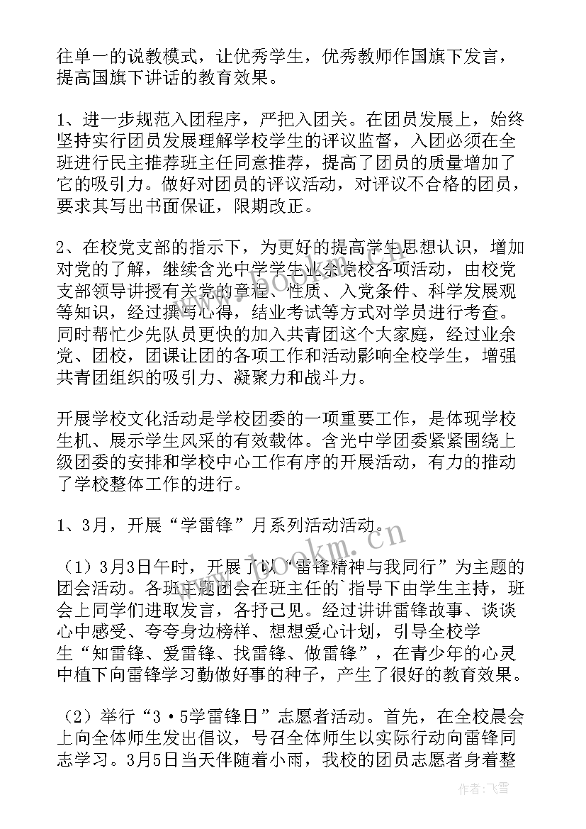 学生校团委工作总结(精选9篇)