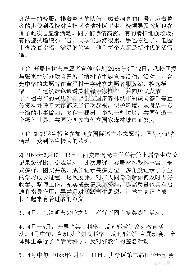 学生校团委工作总结(精选9篇)