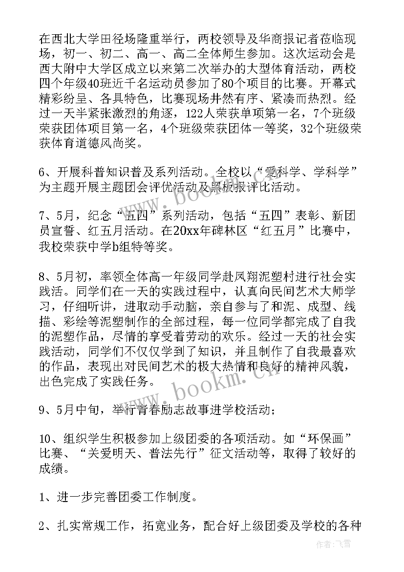 学生校团委工作总结(精选9篇)