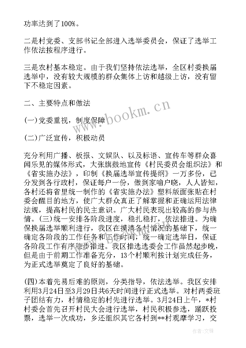 最新市委换届工作总结(优秀5篇)