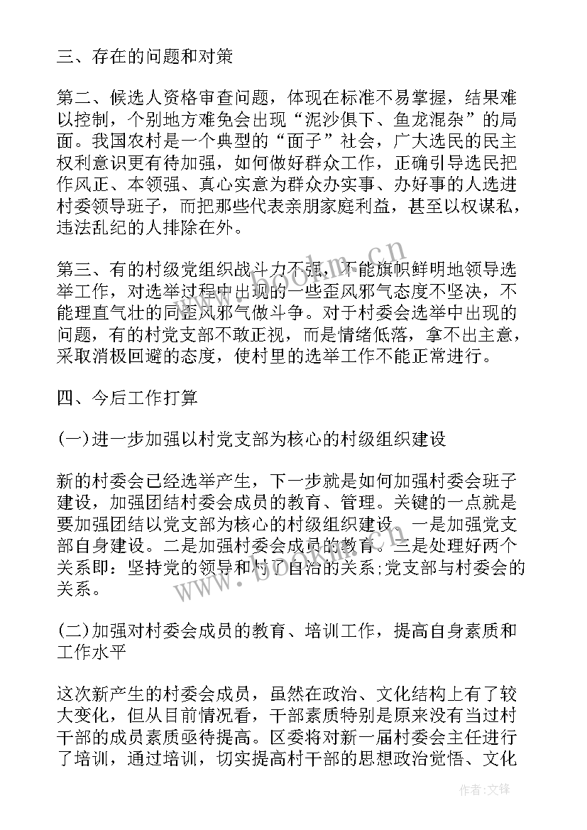 最新市委换届工作总结(优秀5篇)