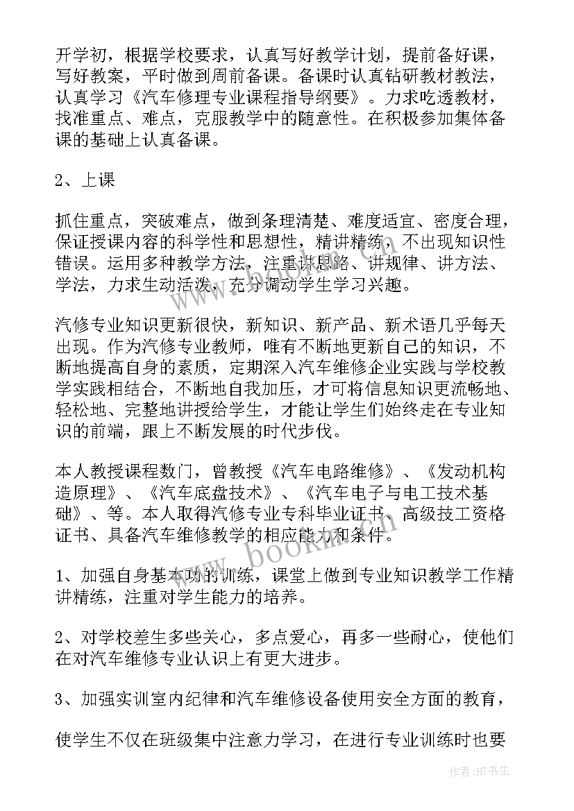 2023年汽修个人工作总结 汽修班主任工作总结(通用10篇)