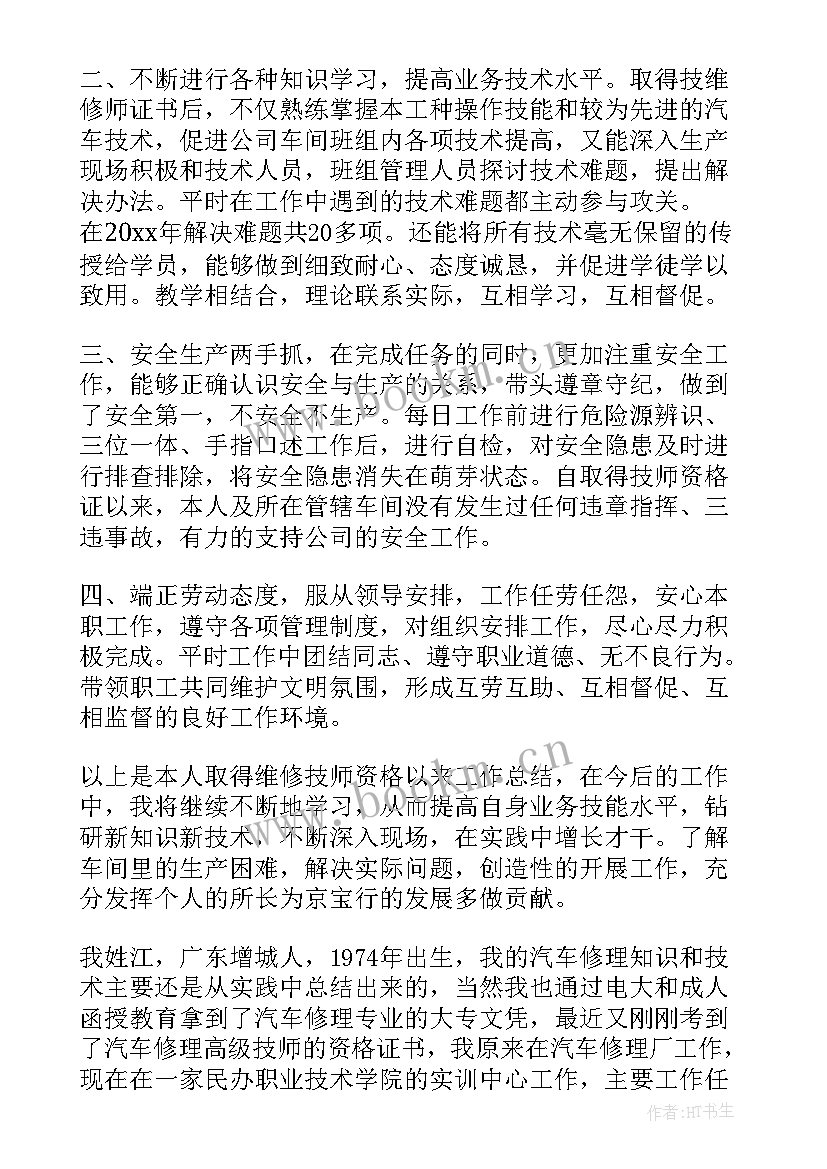 2023年汽修个人工作总结 汽修班主任工作总结(通用10篇)