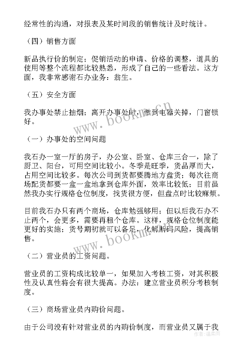 工作总结敬业精神(精选6篇)