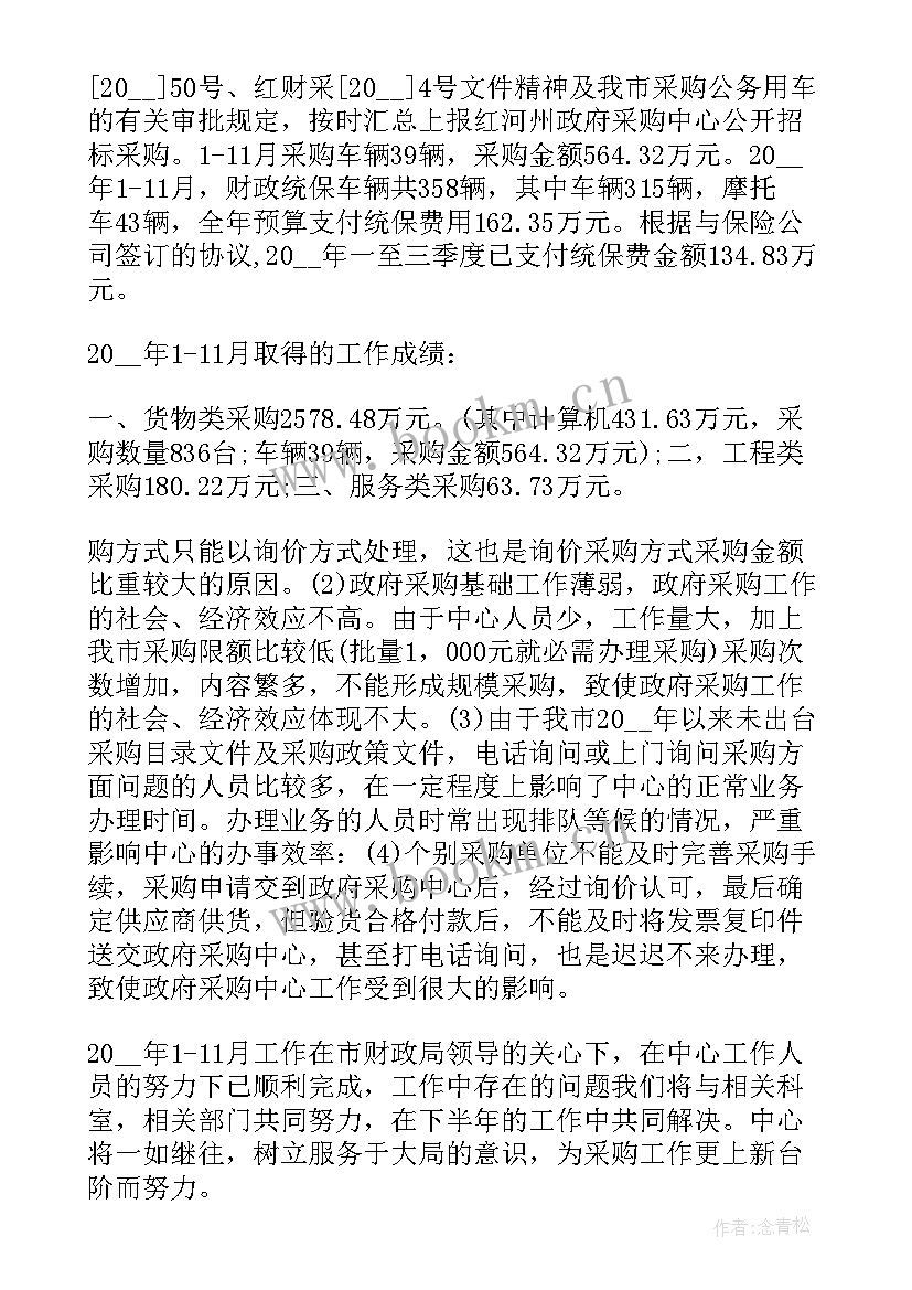 防寒防冻工作情况汇报 政府采购工作总结(汇总6篇)