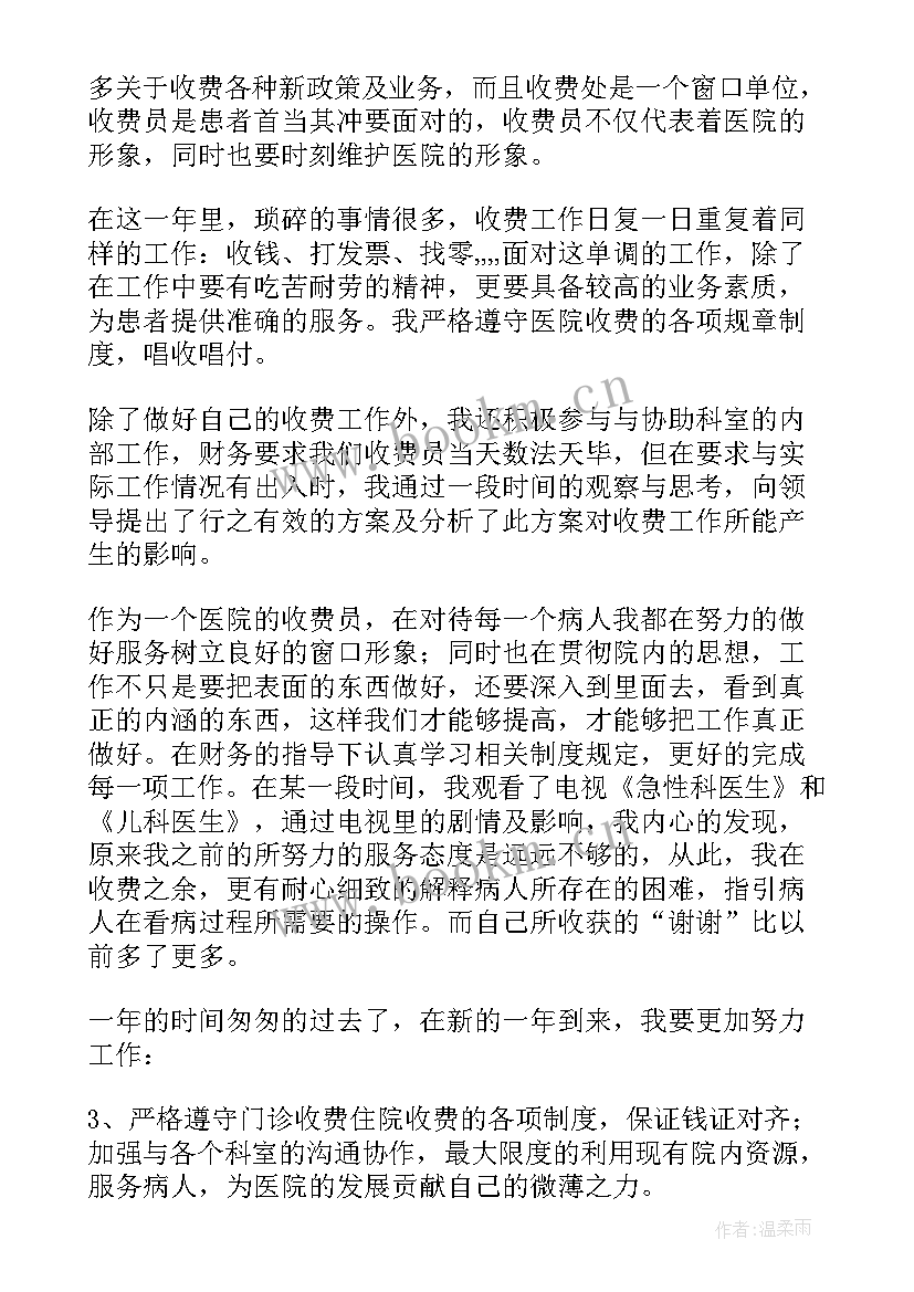 2023年年度收费工作总结 党费收缴标准(通用5篇)