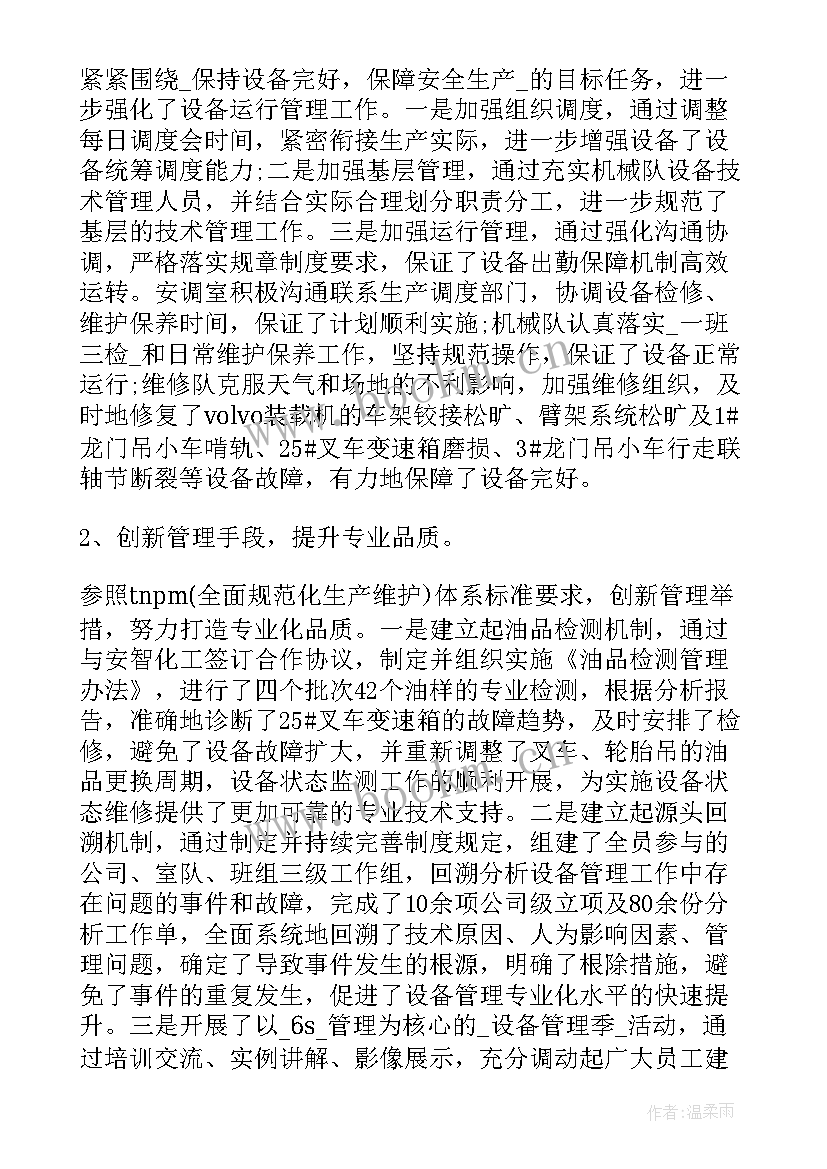 焦化厂设备检修工作总结(精选5篇)