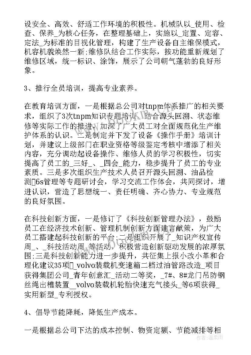 焦化厂设备检修工作总结(精选5篇)