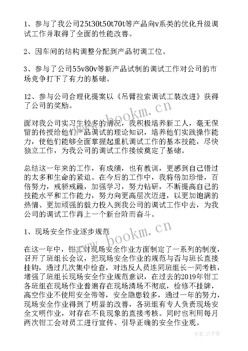 钳工工作个人总结(模板6篇)