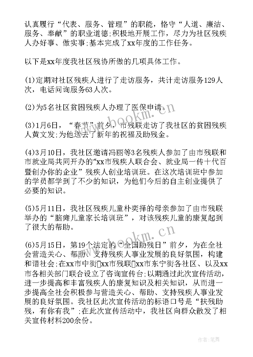 最新残疾工作汇报 残疾儿童工作总结(精选5篇)