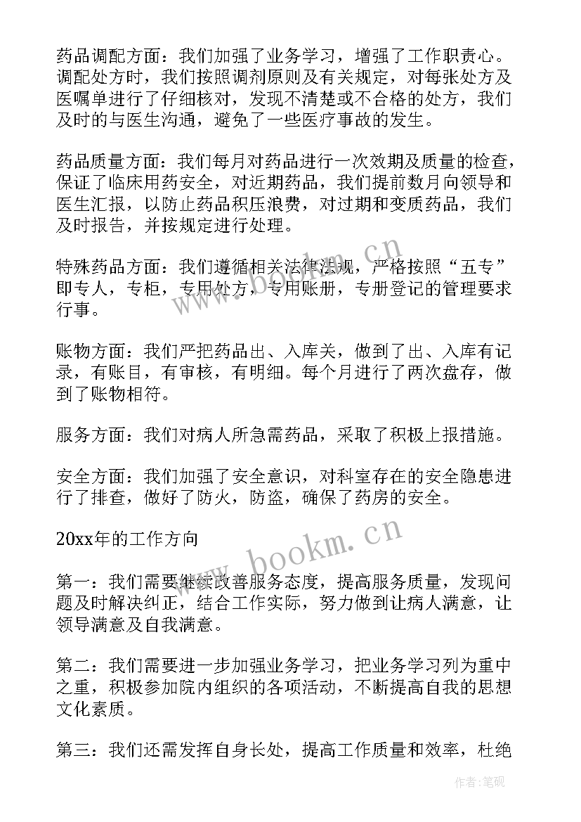 2023年药库药房工作总结 药房的工作总结(优质10篇)