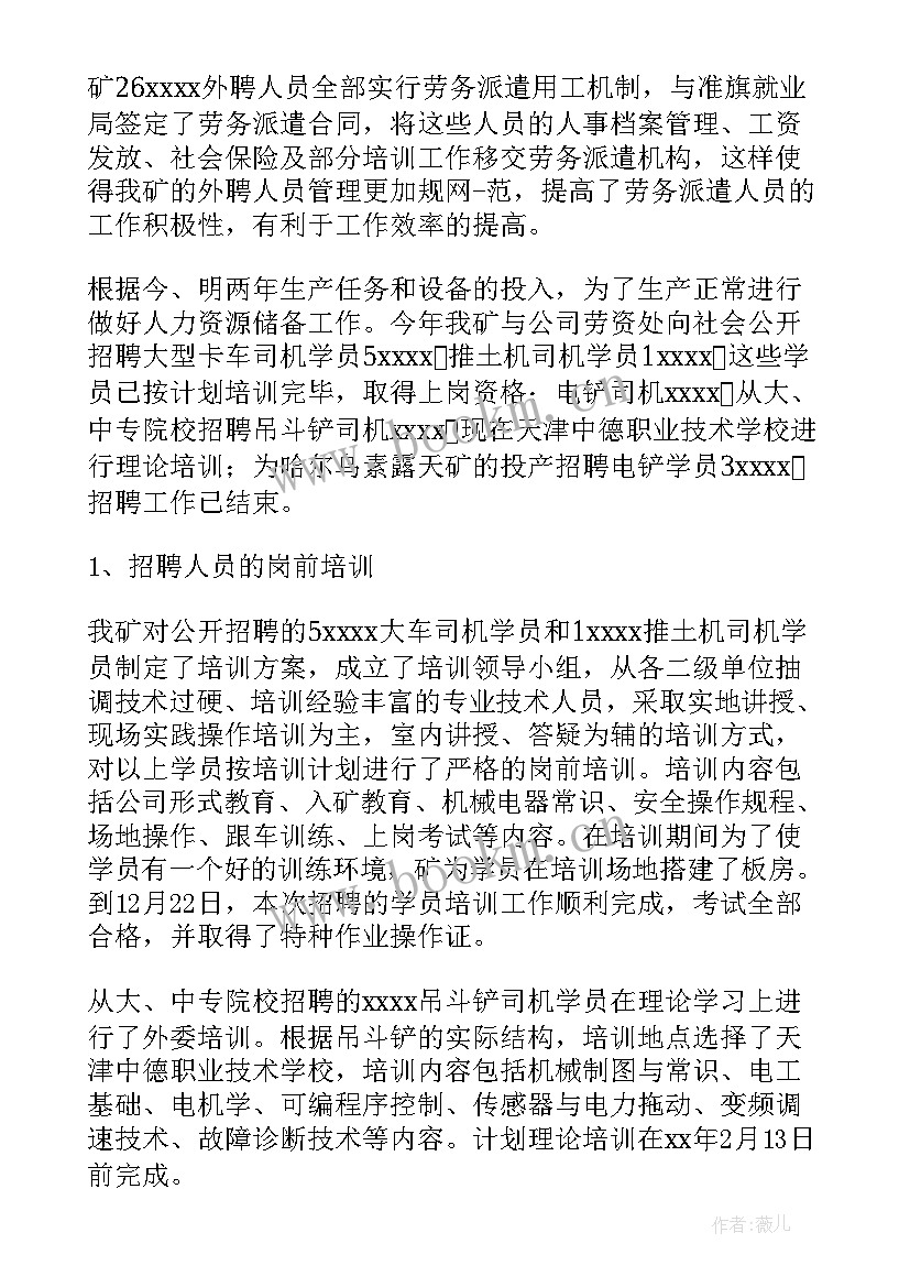 2023年矿山工作总结和工作计划(大全6篇)