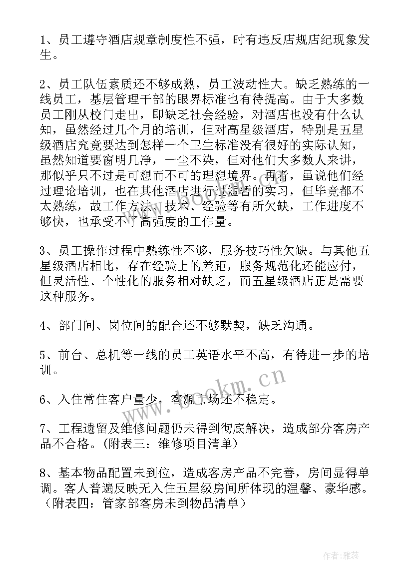 员工酒店工作总结 酒店员工工作总结(通用7篇)