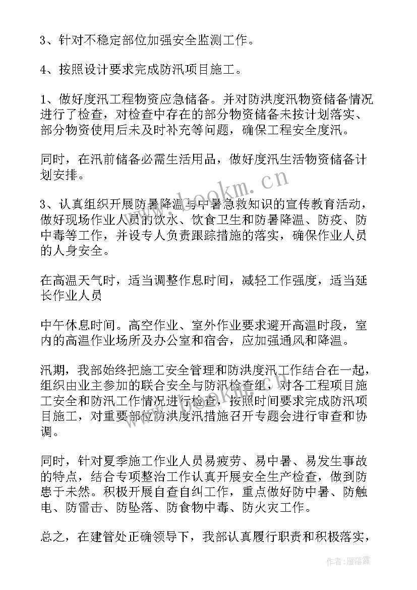 2023年水文站汛期工作总结(精选7篇)