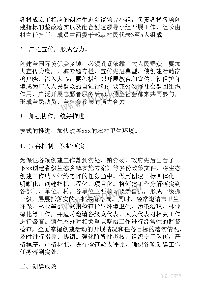 生态建设工作汇报 创建省级生态镇工作总结(汇总8篇)