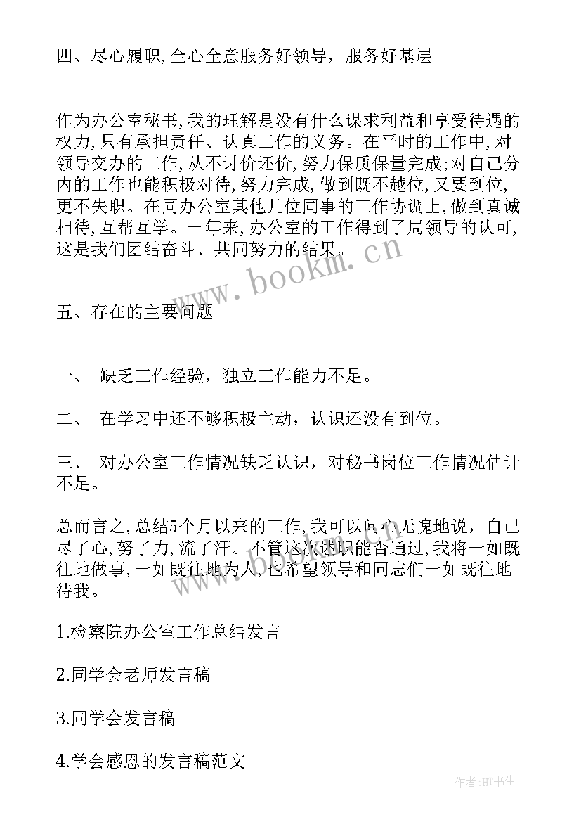 肝病科心得体会 学会办公室工作总结发言(模板7篇)