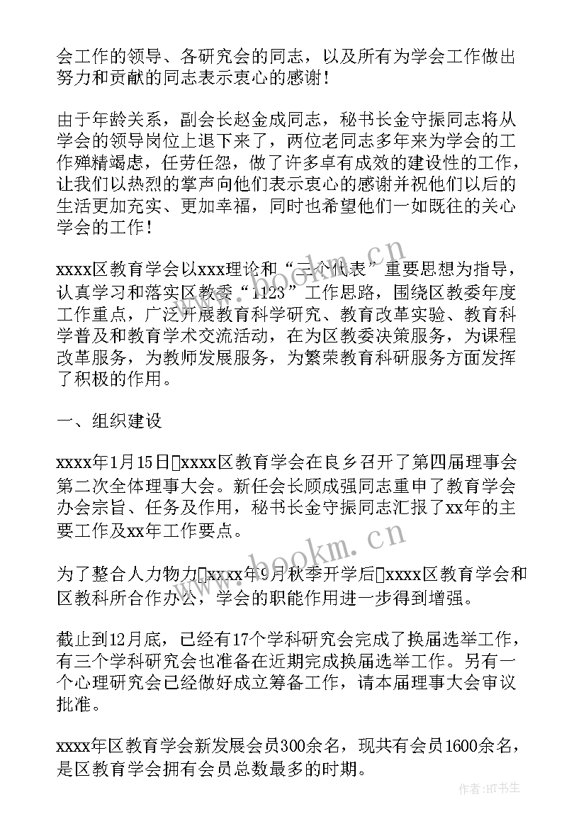 肝病科心得体会 学会办公室工作总结发言(模板7篇)