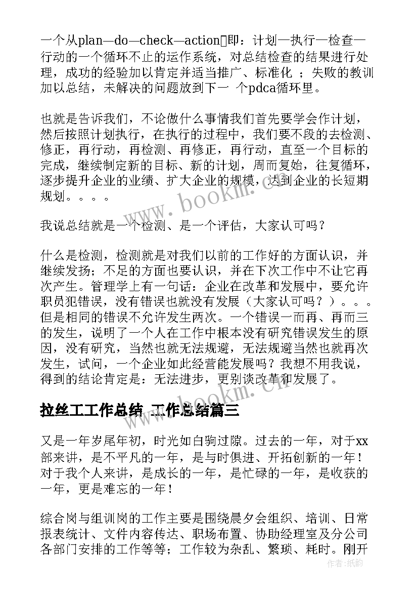 最新拉丝工工作总结 工作总结(大全7篇)