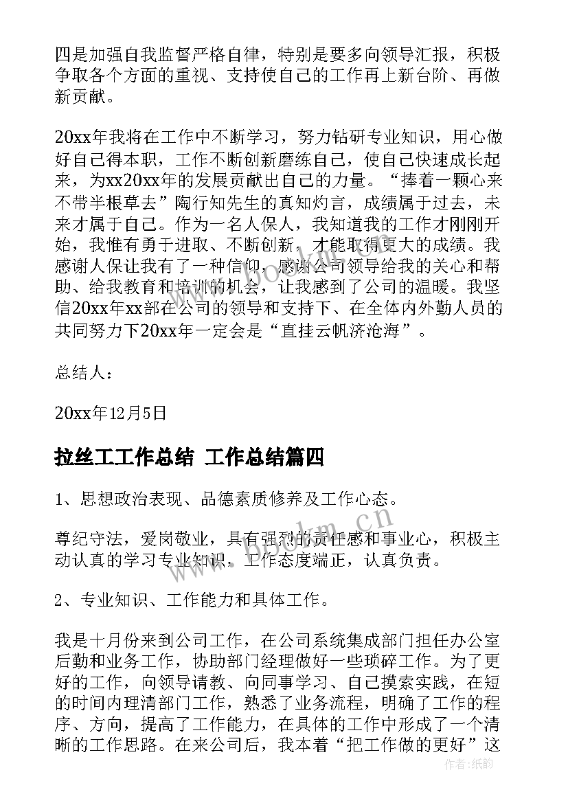 最新拉丝工工作总结 工作总结(大全7篇)