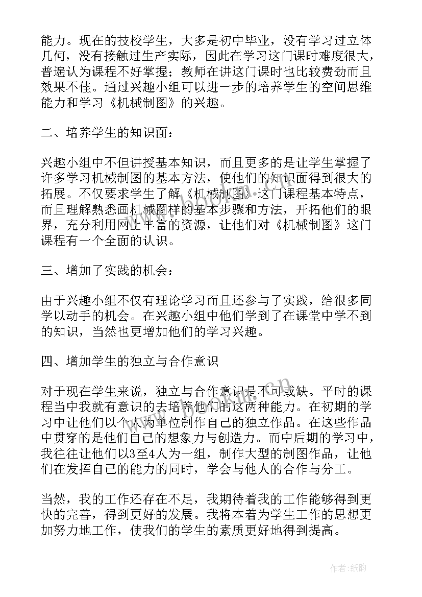 最新小组工作总结报告 小组工作总结(实用7篇)