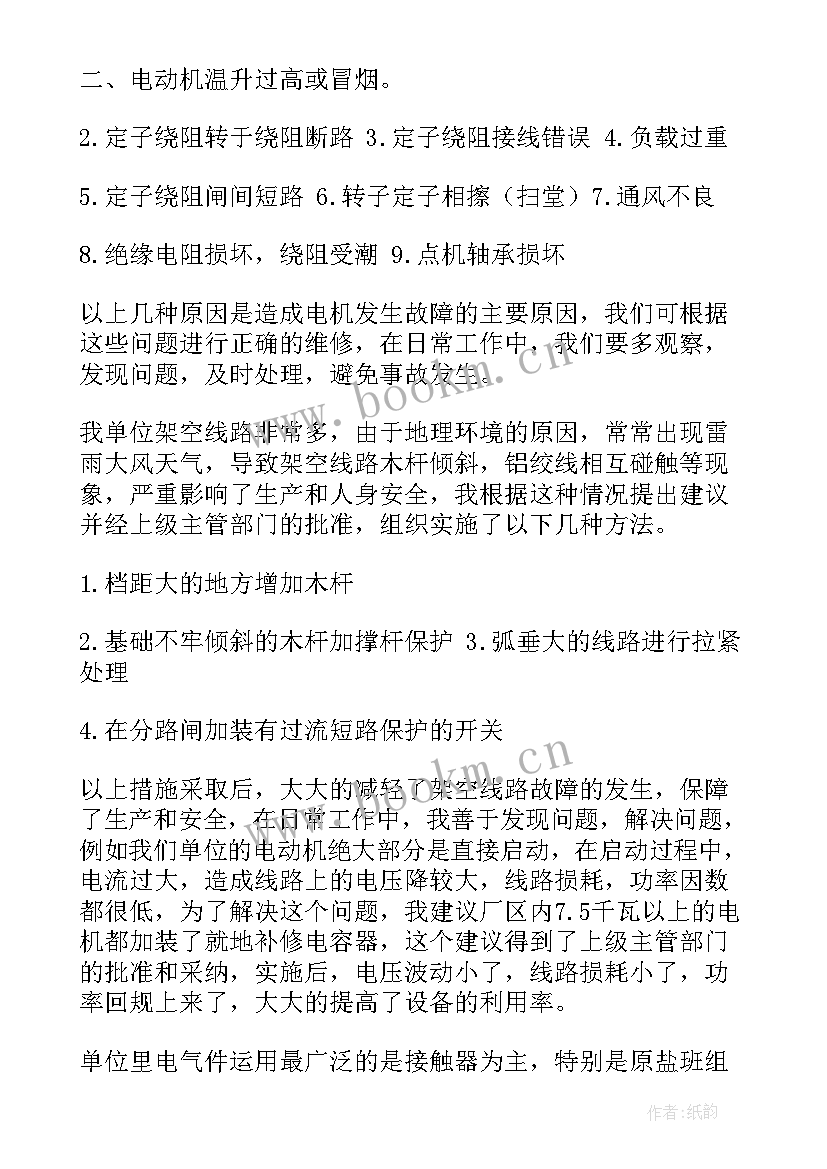 2023年洗煤厂技术员工作总结 洗煤厂工作总结(通用8篇)