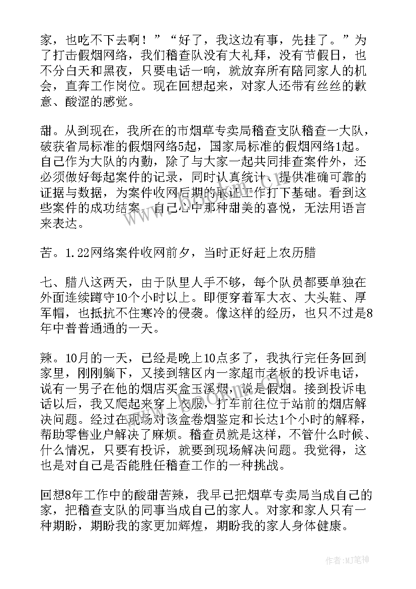 2023年稽查工作个人总结 稽查队员工作总结(实用10篇)