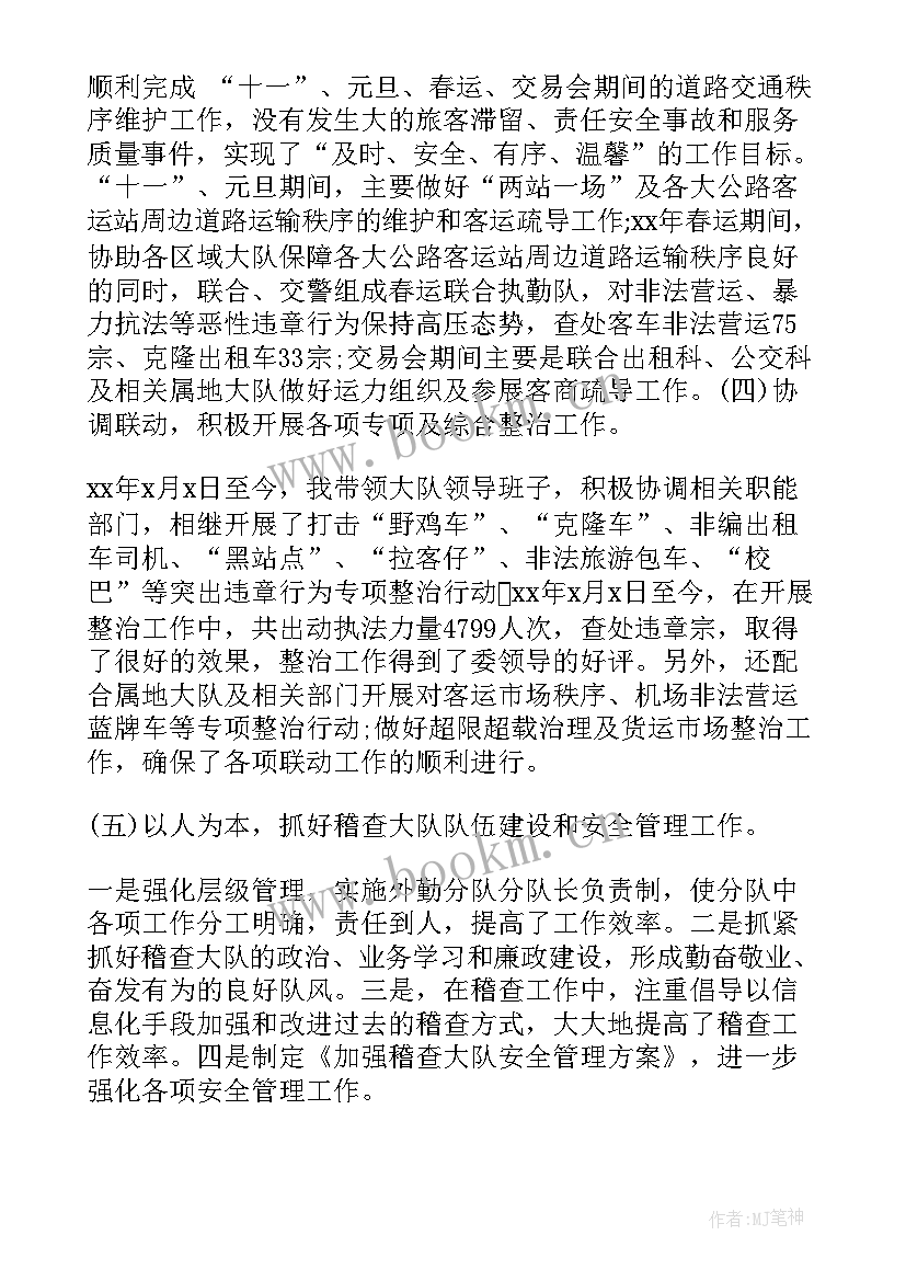 2023年稽查工作个人总结 稽查队员工作总结(实用10篇)