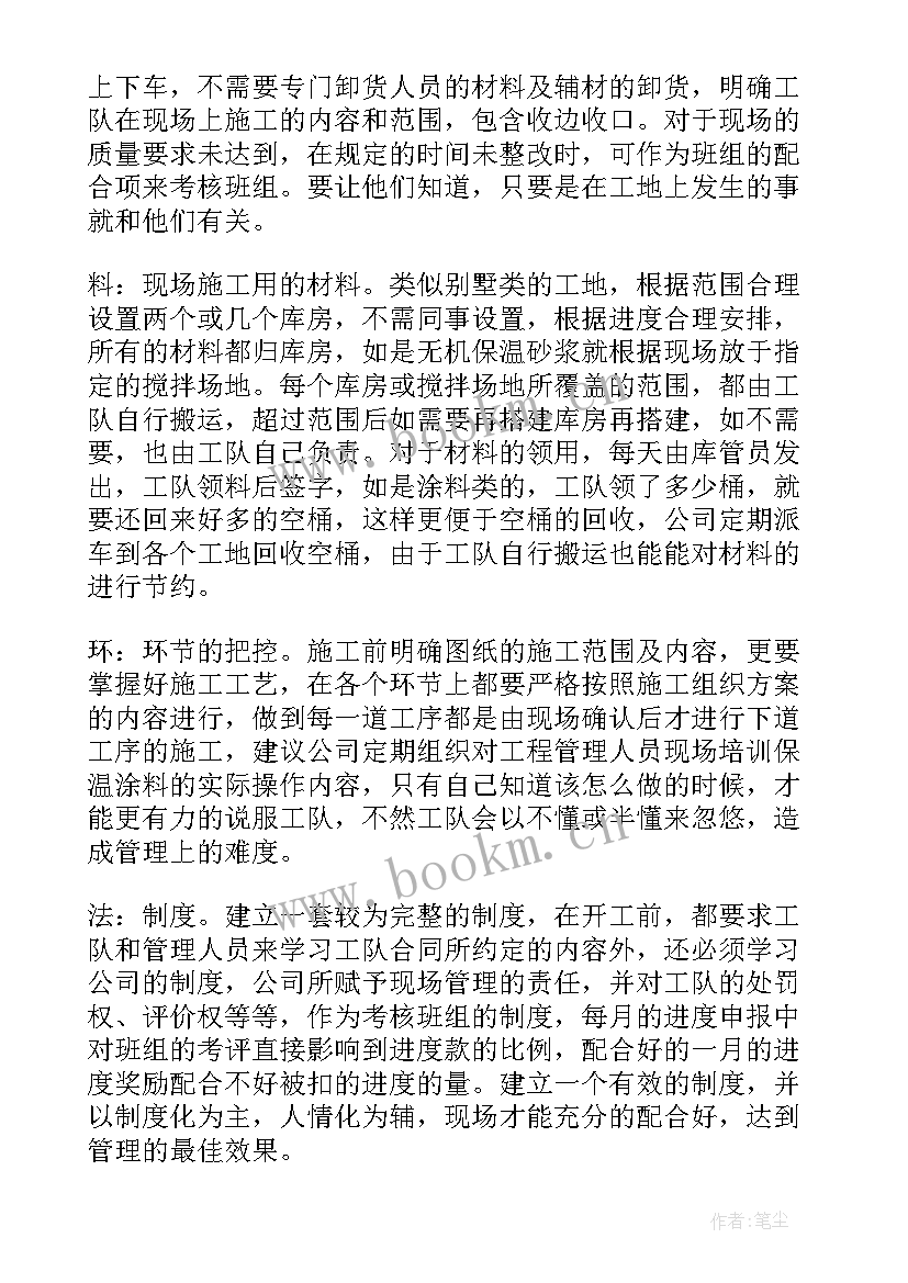 最新工地个人工作总结 工地管理工作总结(实用8篇)