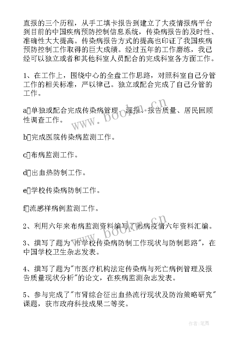 2023年风湿医师工作总结报告(模板5篇)