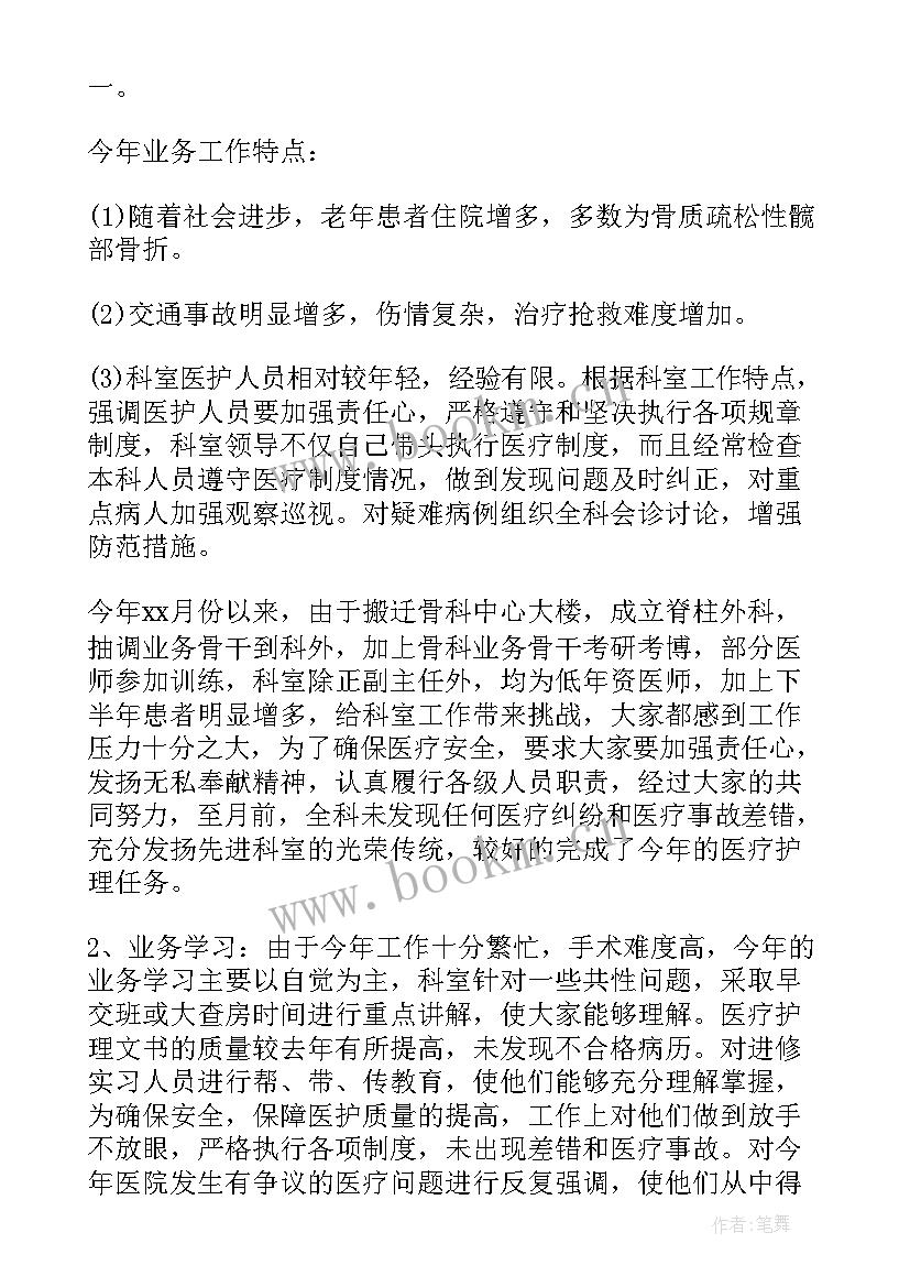 2023年风湿医师工作总结报告(模板5篇)