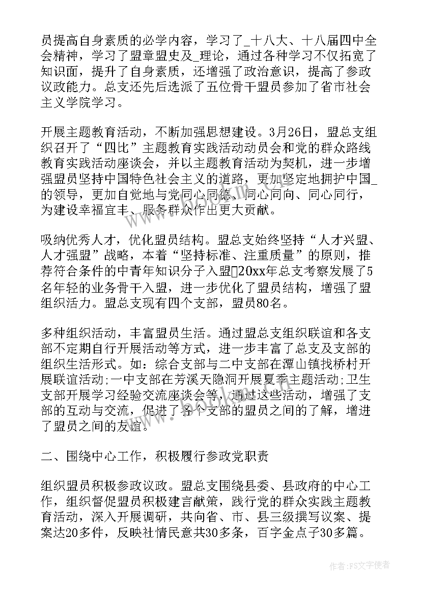 2023年台州民盟工作总结报告(大全5篇)