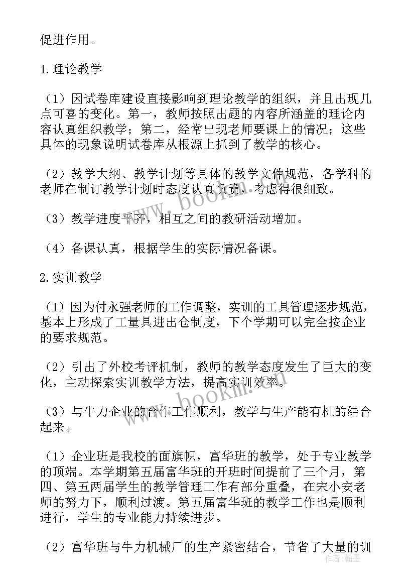 2023年修旧利废的工作总结 机械教学工作总结(优秀8篇)