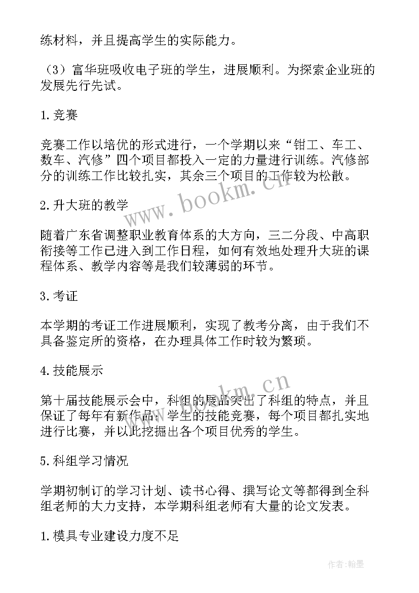 2023年修旧利废的工作总结 机械教学工作总结(优秀8篇)