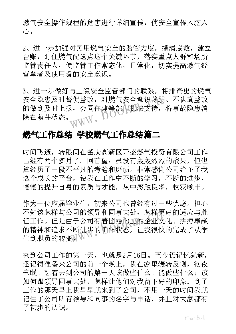 燃气工作总结 学校燃气工作总结(汇总9篇)