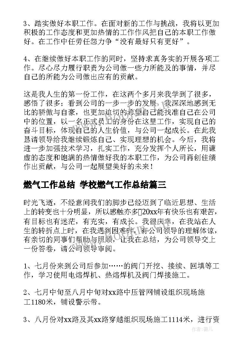 燃气工作总结 学校燃气工作总结(汇总9篇)