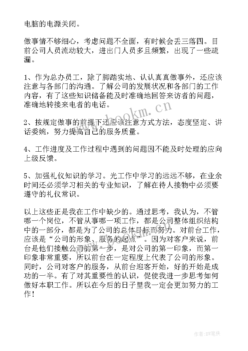 最新月度工作总结说(模板10篇)