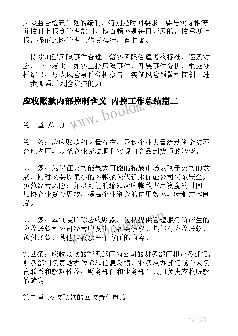 2023年应收账款内部控制含义 内控工作总结(汇总9篇)