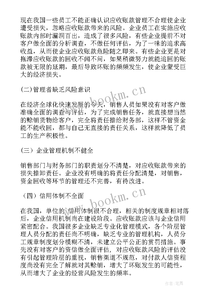 2023年应收账款内部控制含义 内控工作总结(汇总9篇)